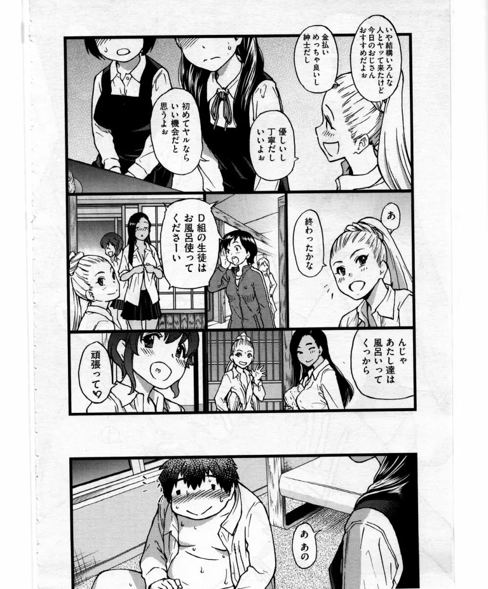 円光おじさん Episode VIII 16ページ