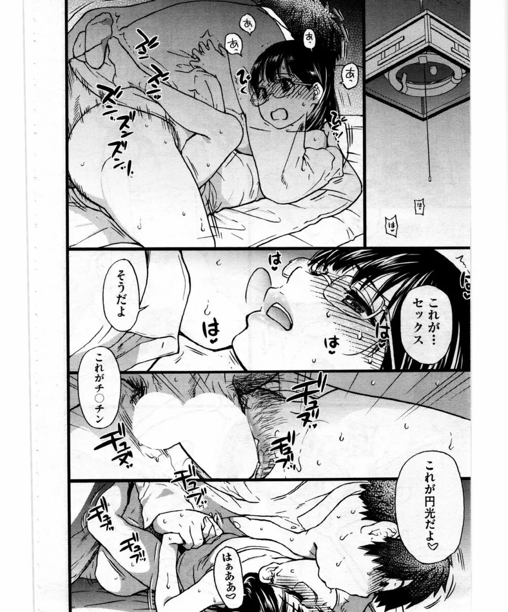 円光おじさん Episode VIII 22ページ
