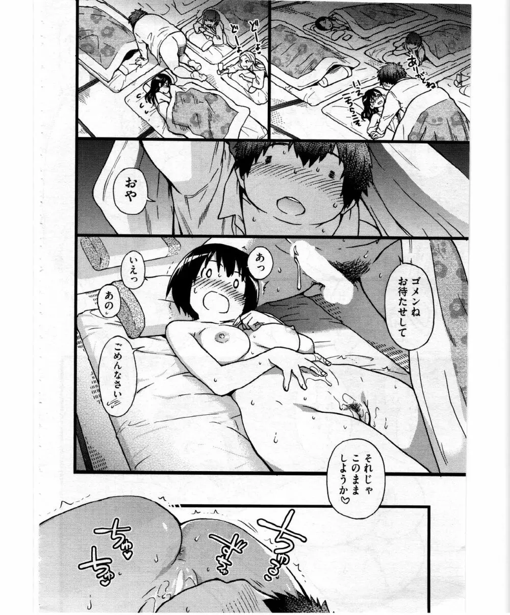 円光おじさん Episode VIII 26ページ
