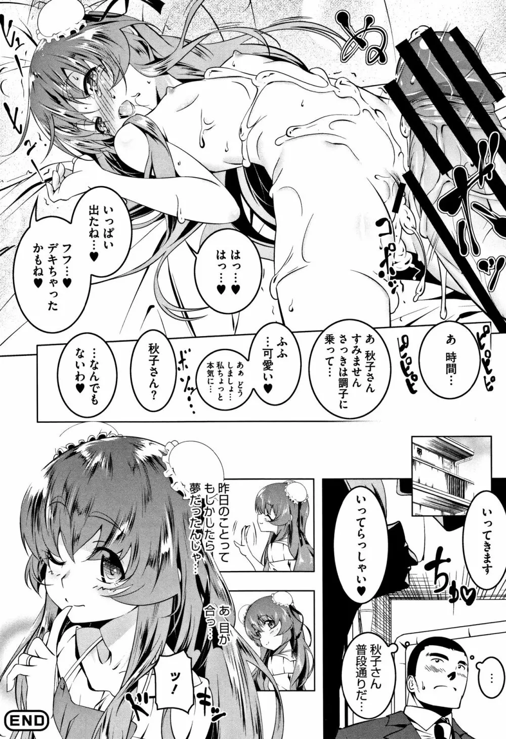 ぺたん娘♥びっち + 8P小冊子 174ページ