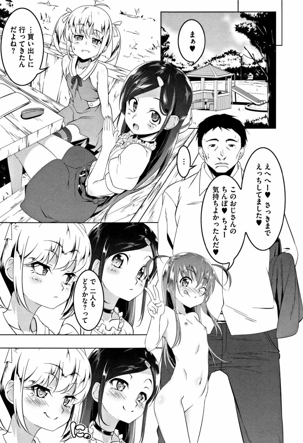 ぺたん娘♥びっち + 8P小冊子 21ページ