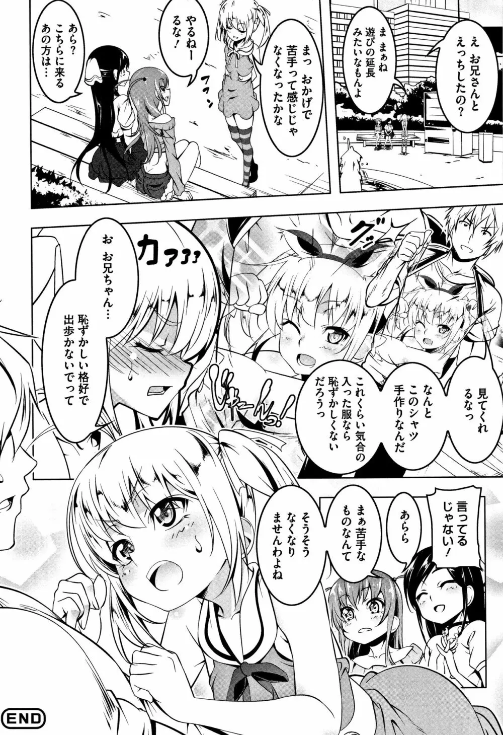 ぺたん娘♥びっち + 8P小冊子 56ページ