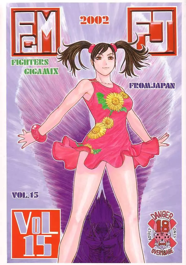 FIGHTERS GIGAMIX FGM Vol.15