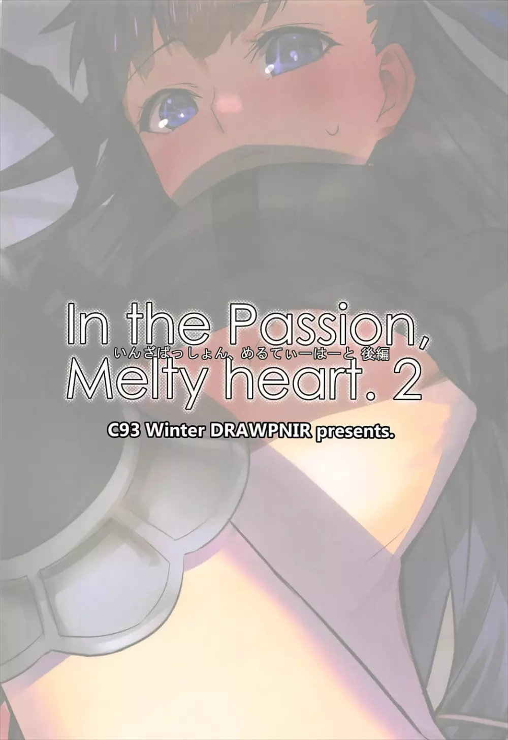 In the Passion Melty heart.2 22ページ