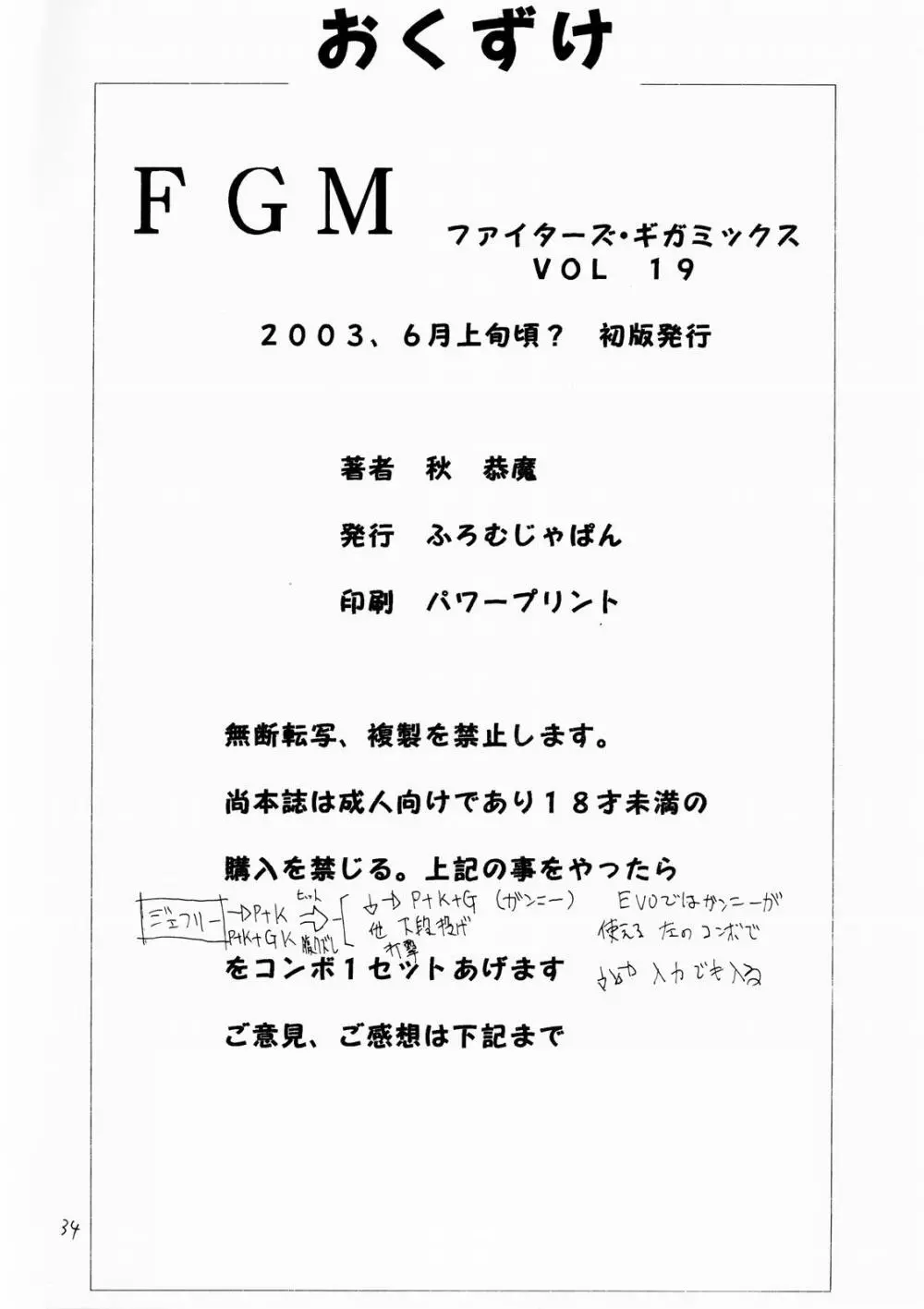 FIGHTERS GiGaMIX FGM vol.19 33ページ