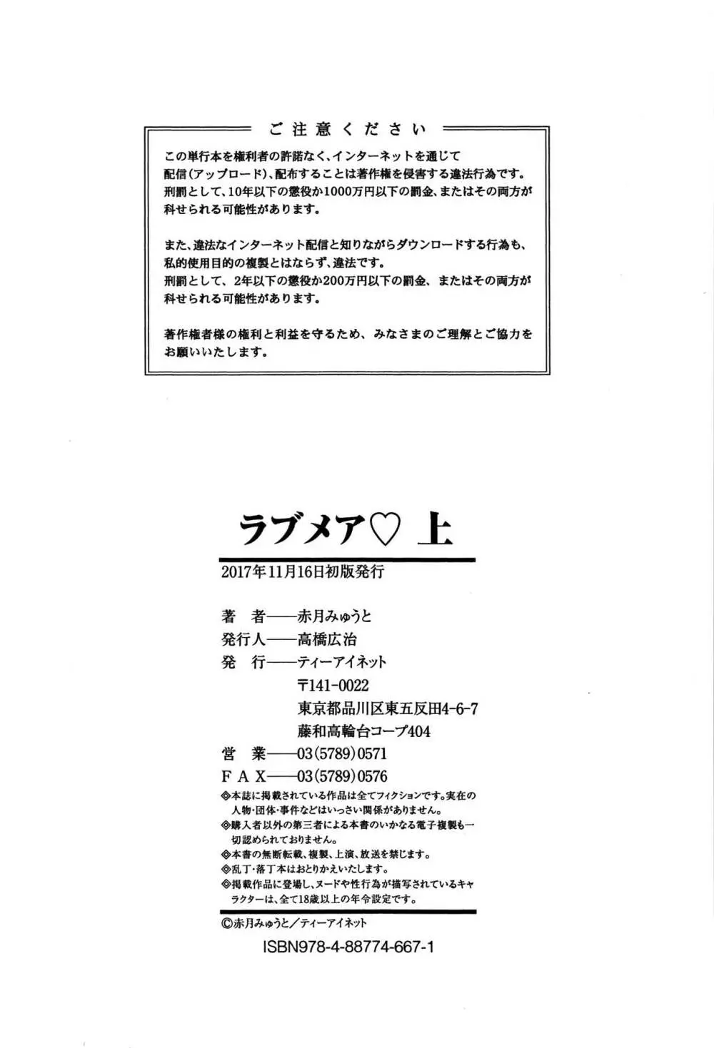 ラブメア♡ 上 + 12P小冊子 225ページ