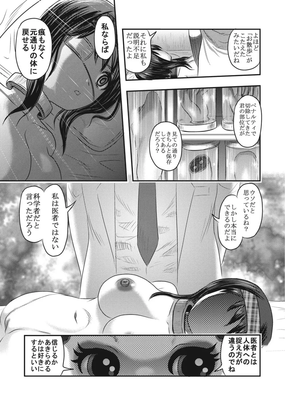 エログロス Vol.1 44ページ