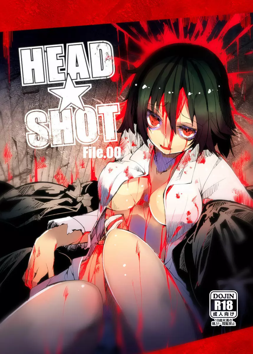 HEAD SHOT ALL-IN 5ページ