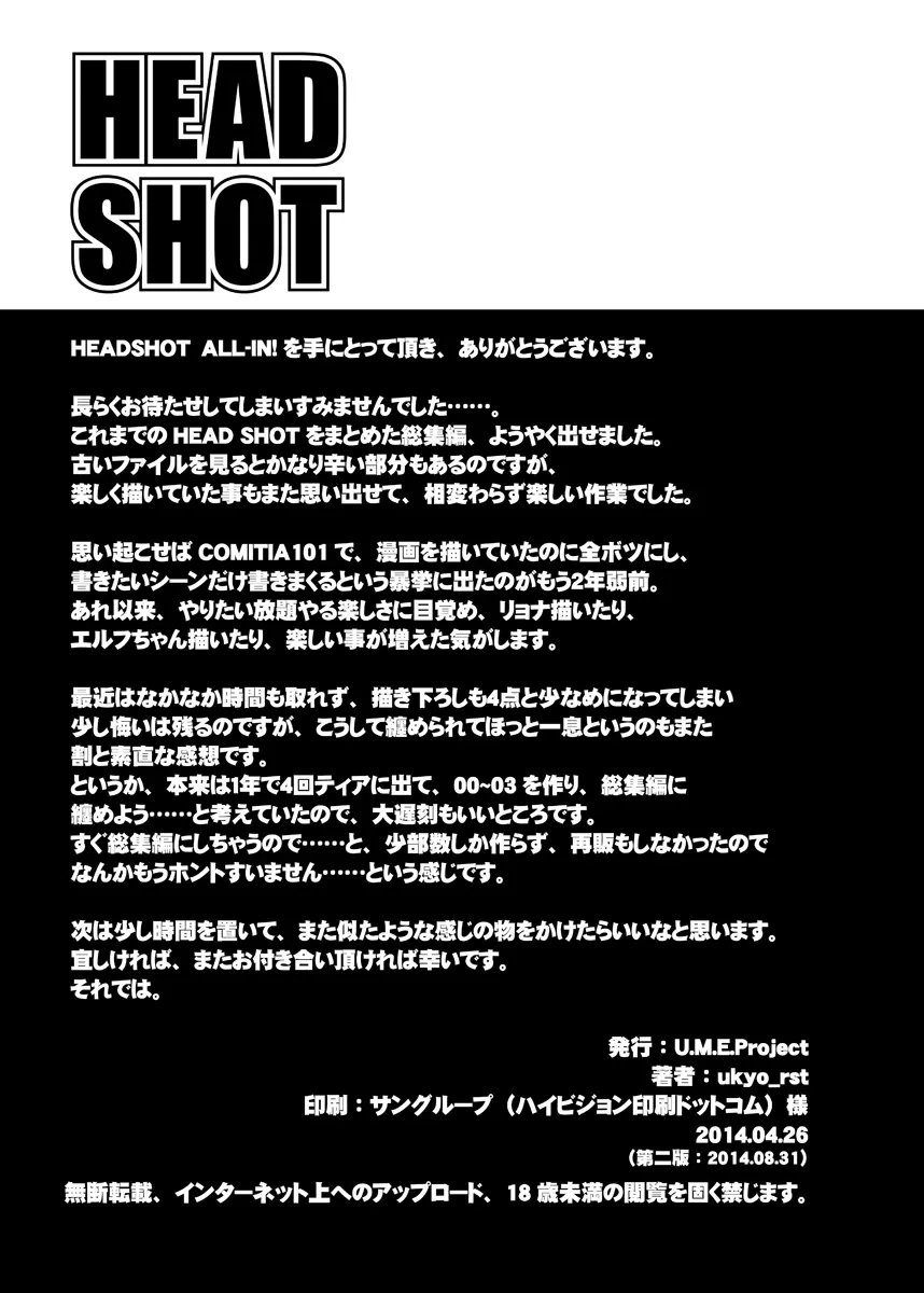 HEAD SHOT ALL-IN 53ページ