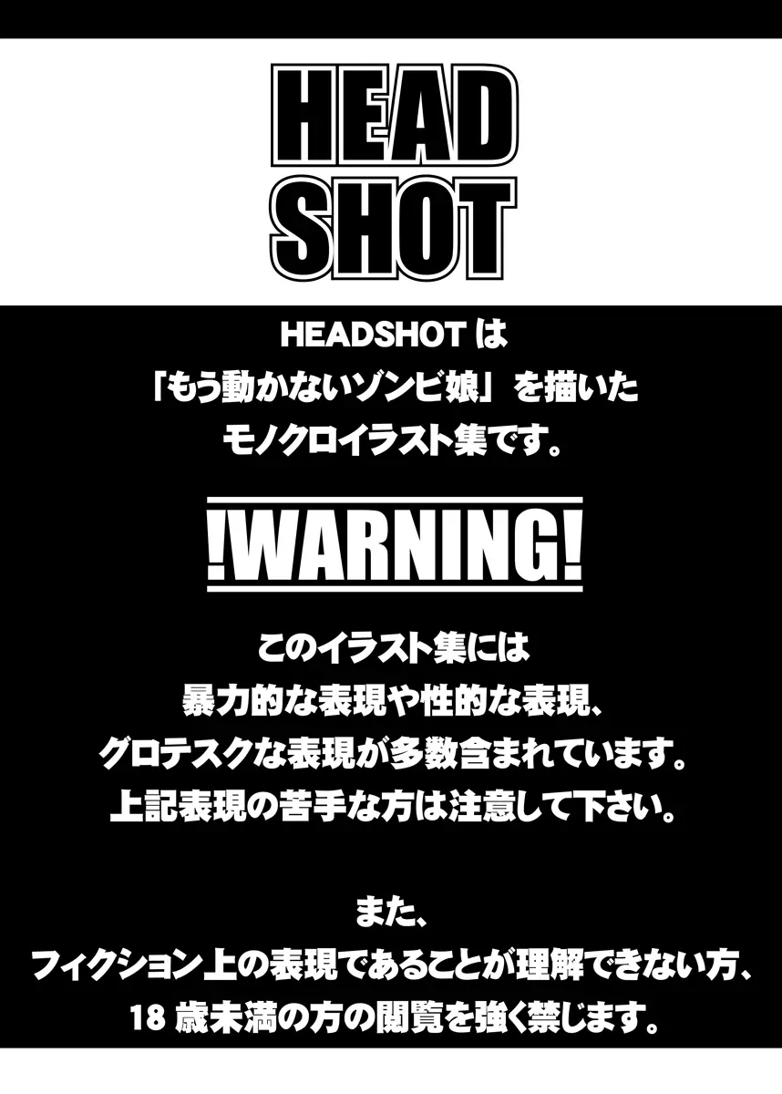 HEAD SHOT ALL-IN 6ページ