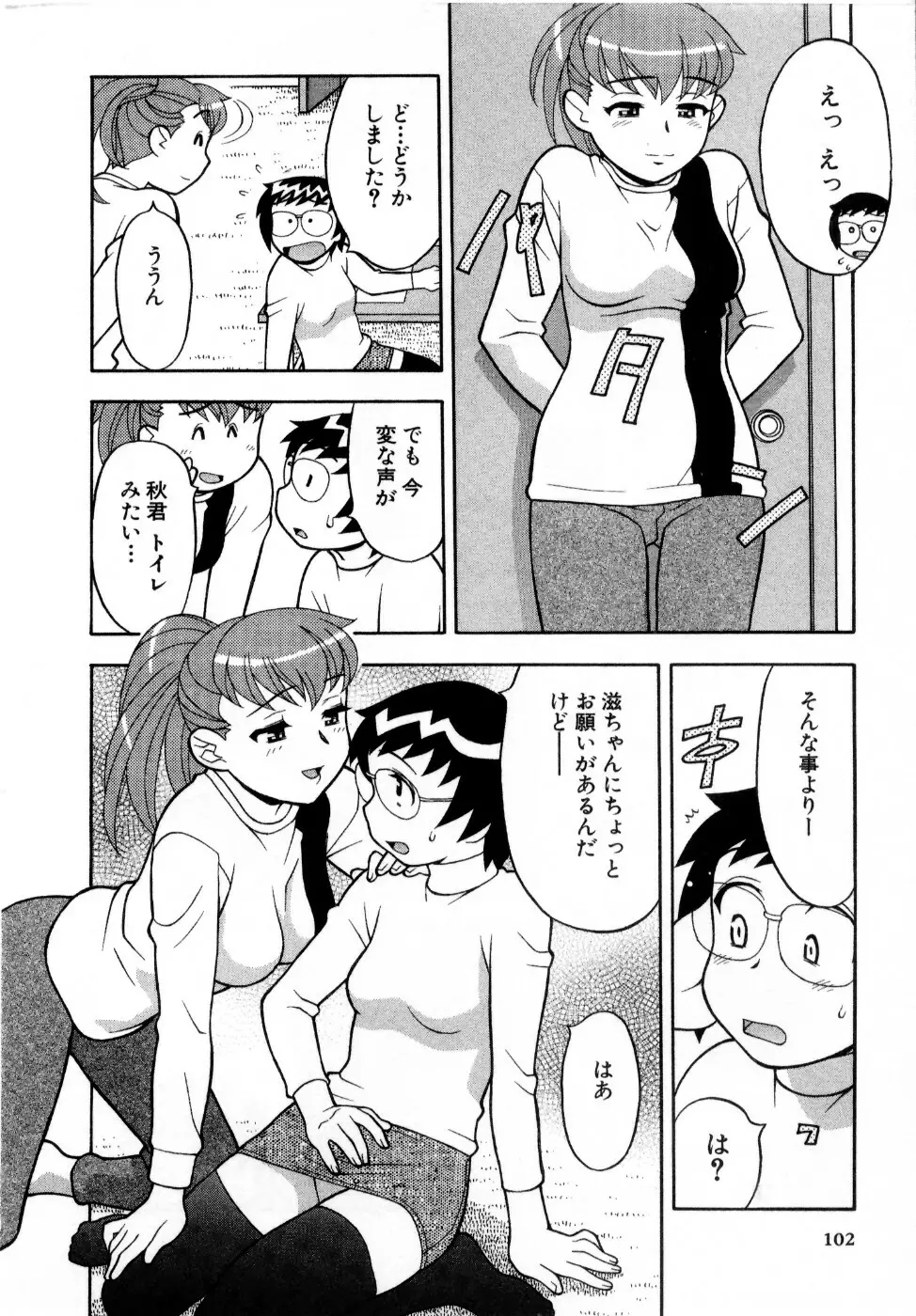 おな☆チャン 103ページ