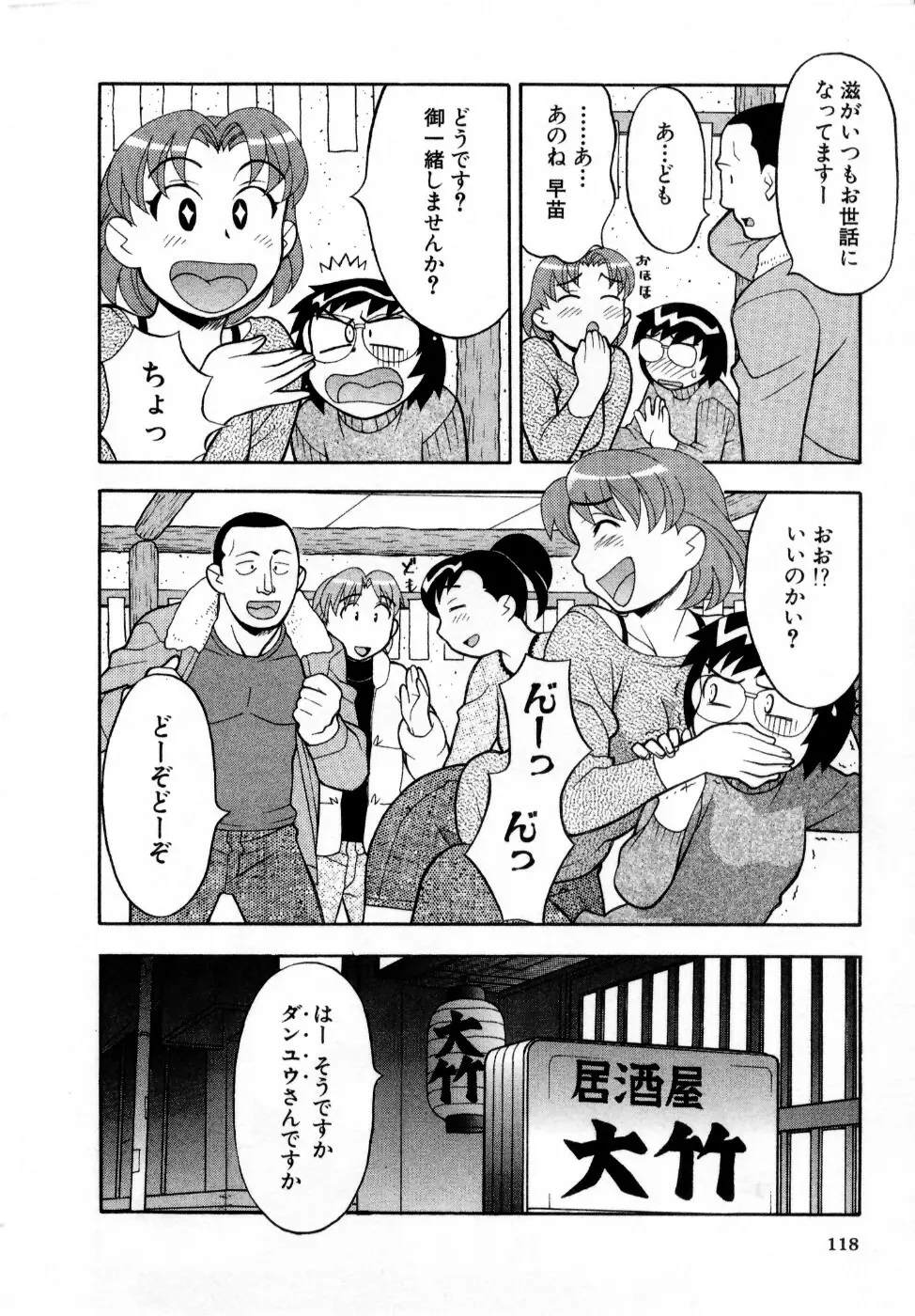 おな☆チャン 119ページ