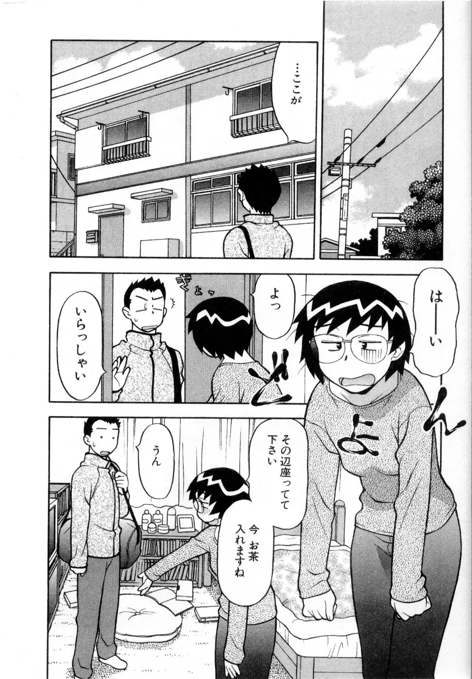 おな☆チャン 137ページ