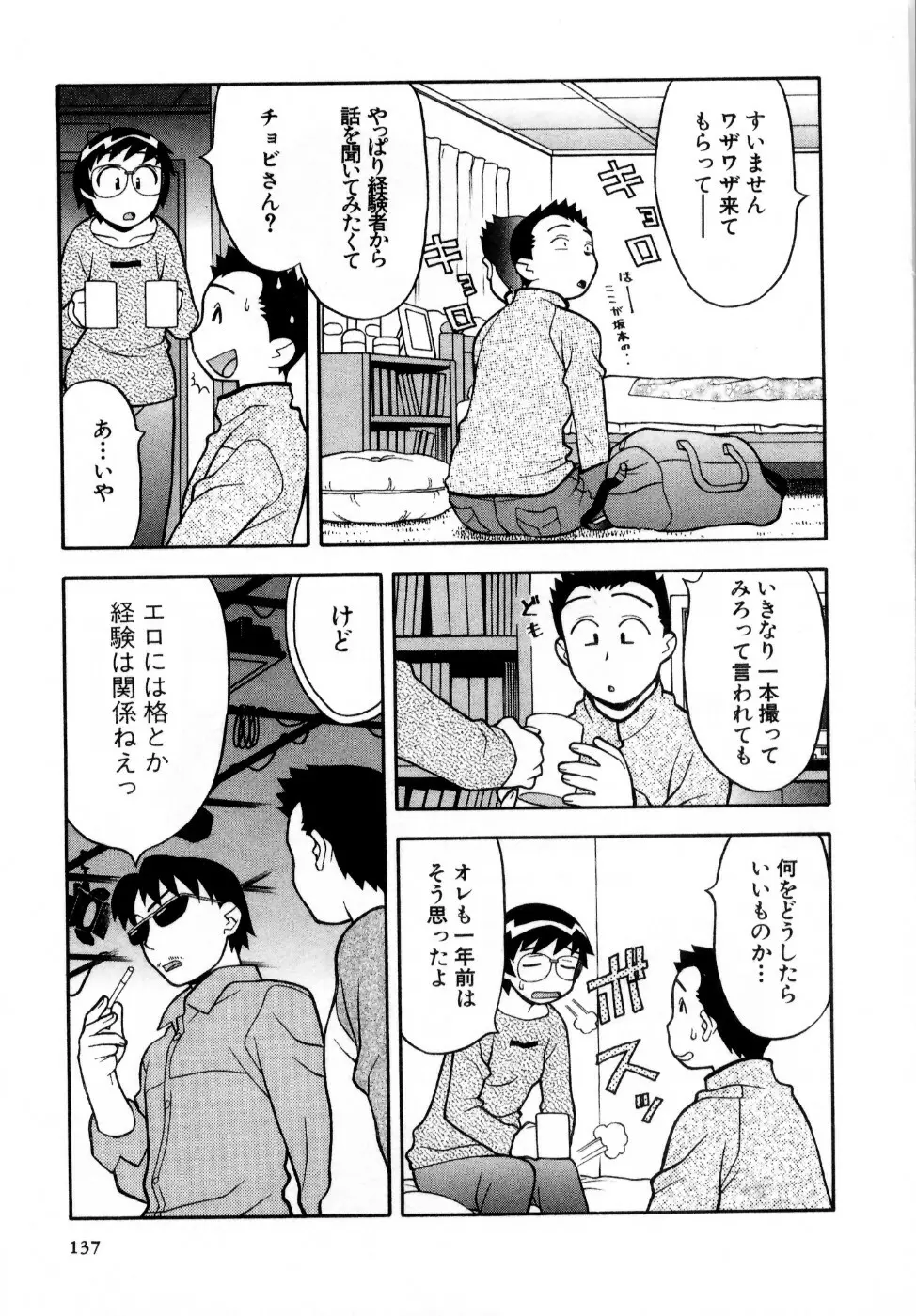 おな☆チャン 138ページ