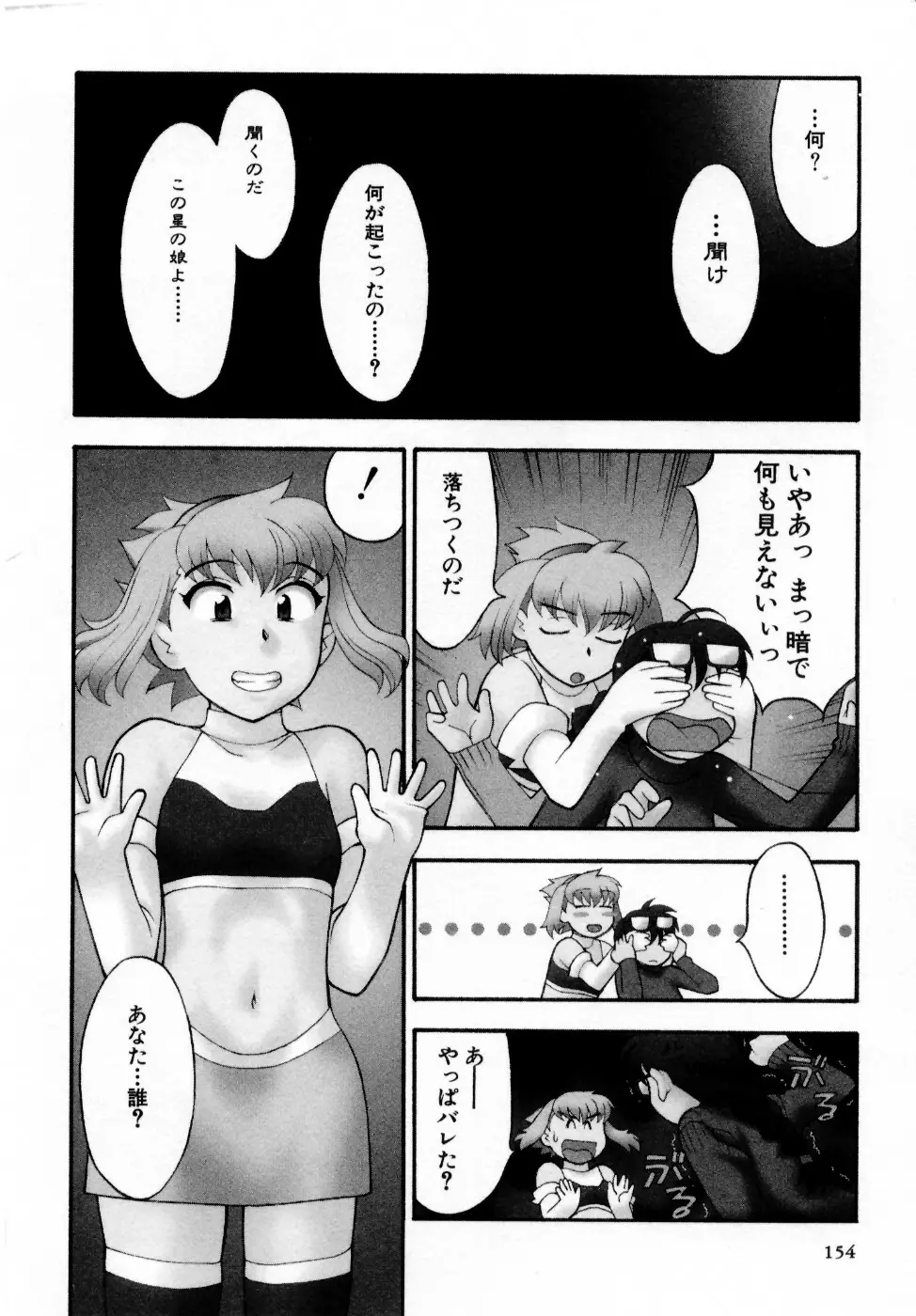 おな☆チャン 156ページ