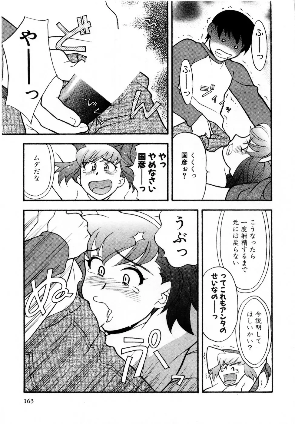 おな☆チャン 165ページ