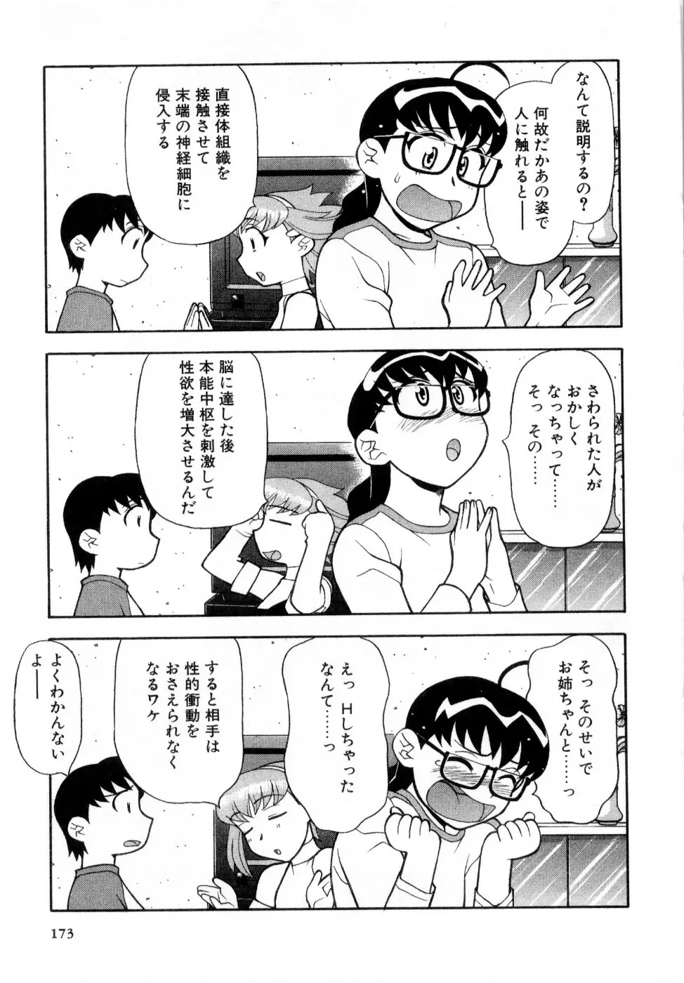 おな☆チャン 175ページ