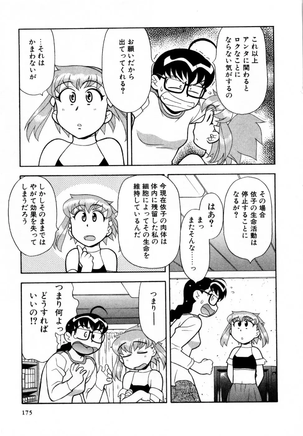おな☆チャン 177ページ