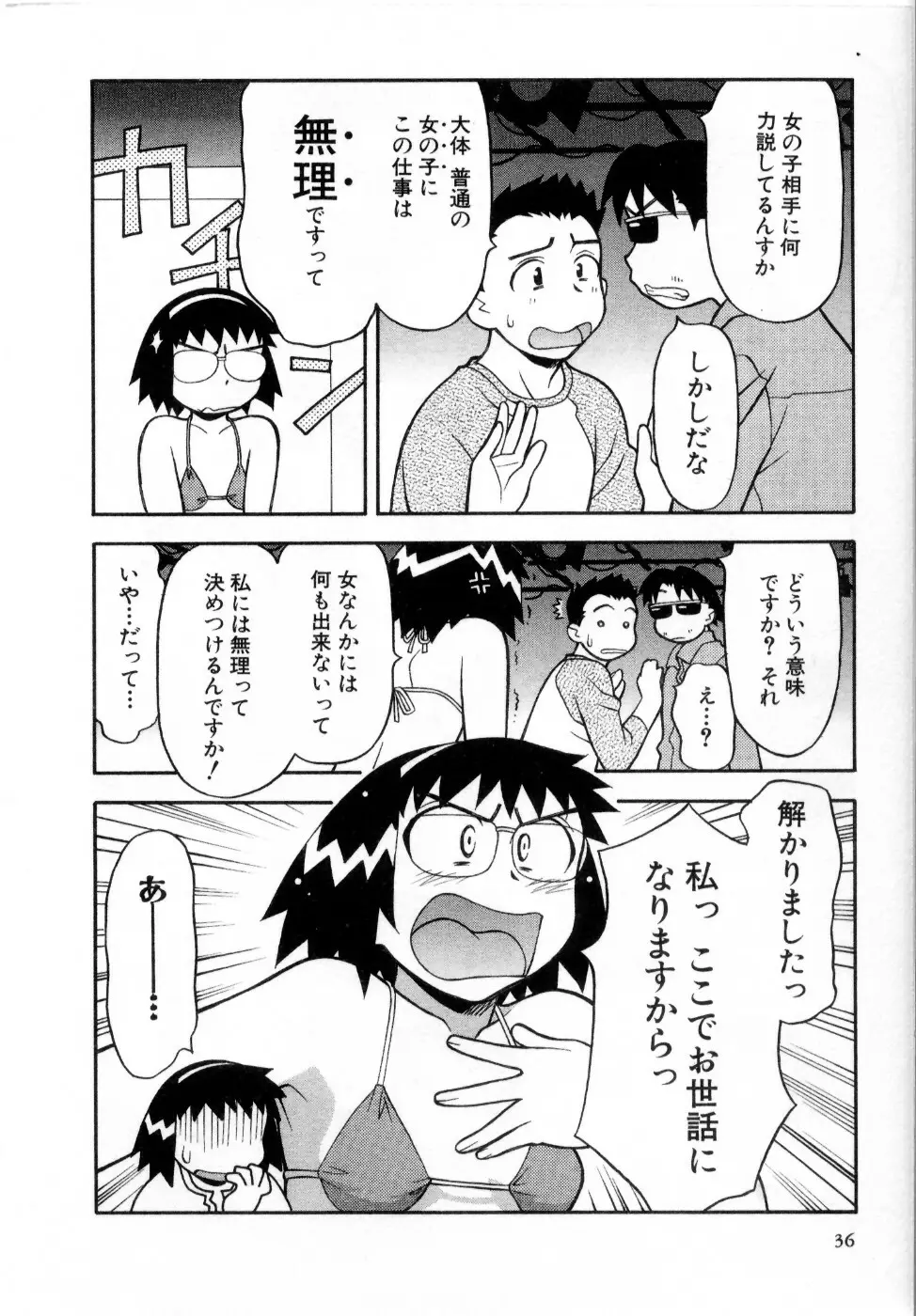おな☆チャン 37ページ