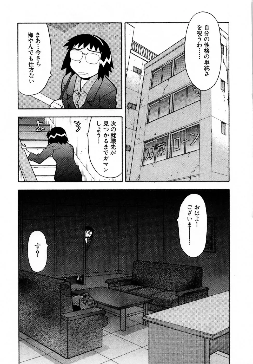 おな☆チャン 38ページ