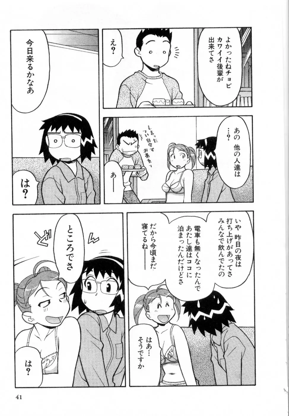 おな☆チャン 42ページ