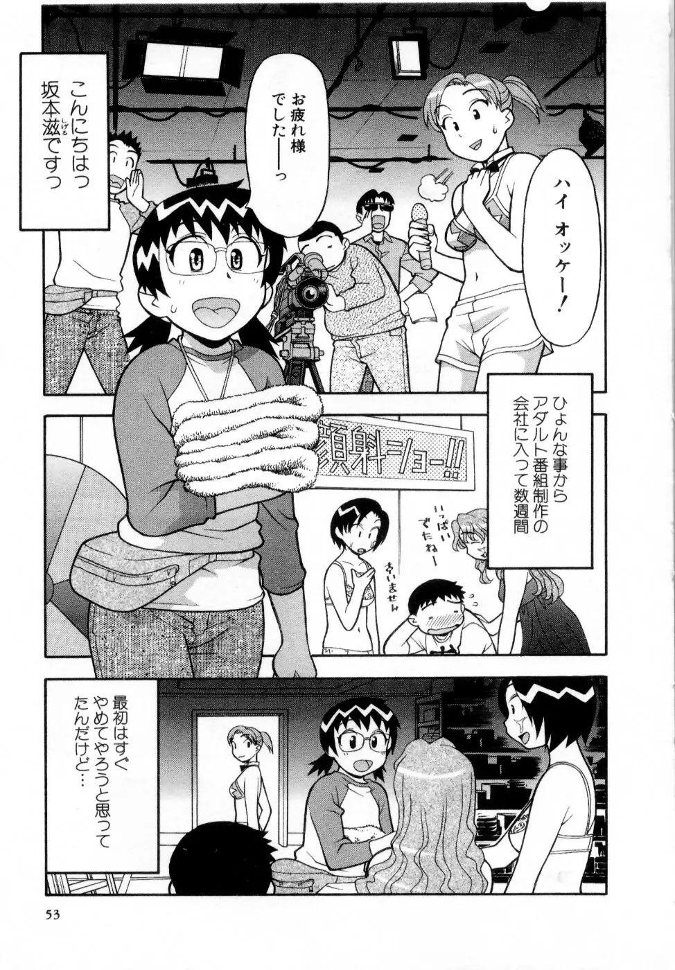 おな☆チャン 54ページ
