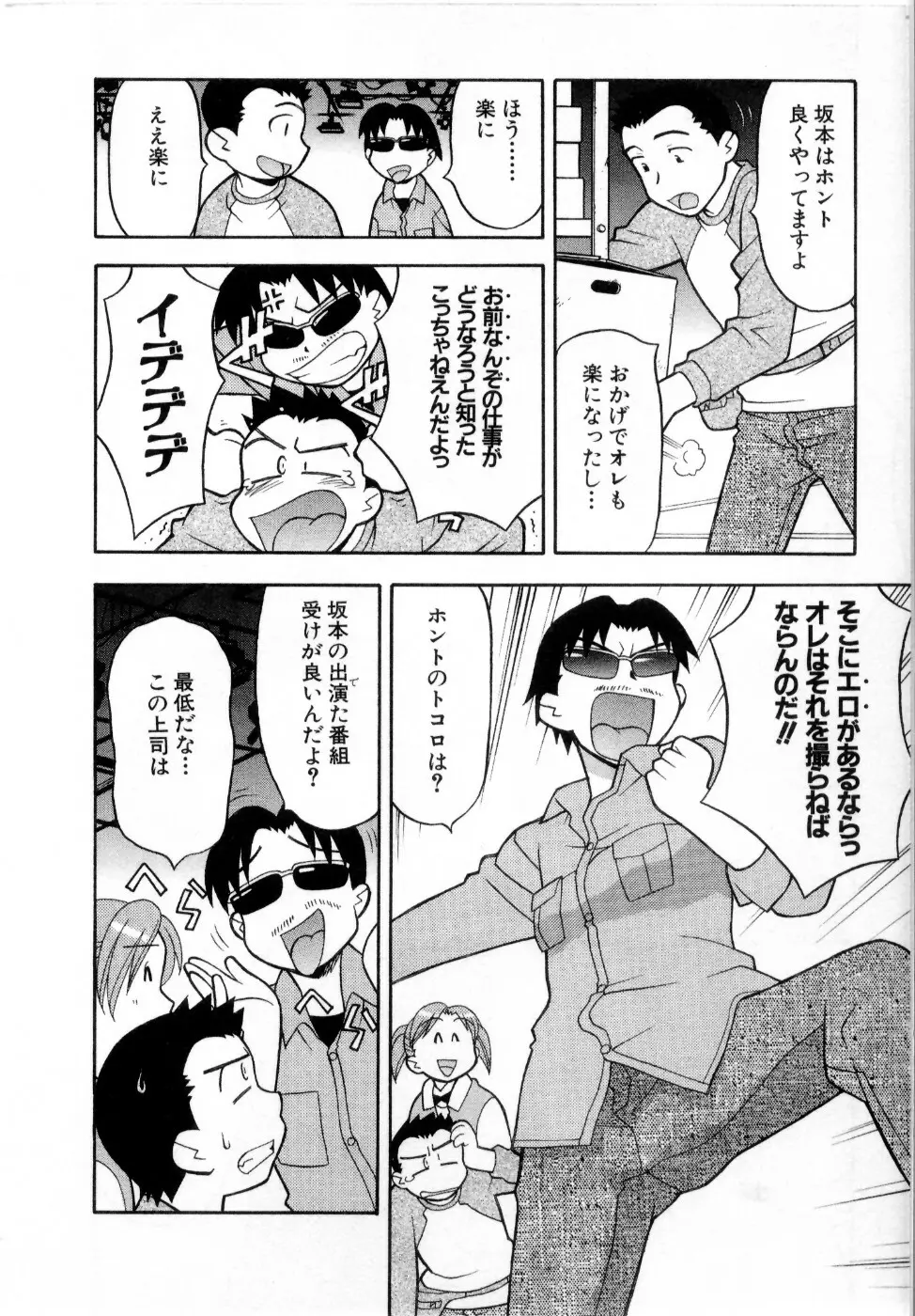 おな☆チャン 57ページ