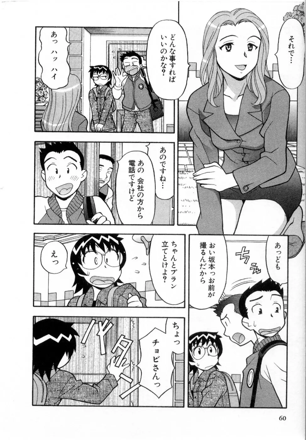 おな☆チャン 61ページ