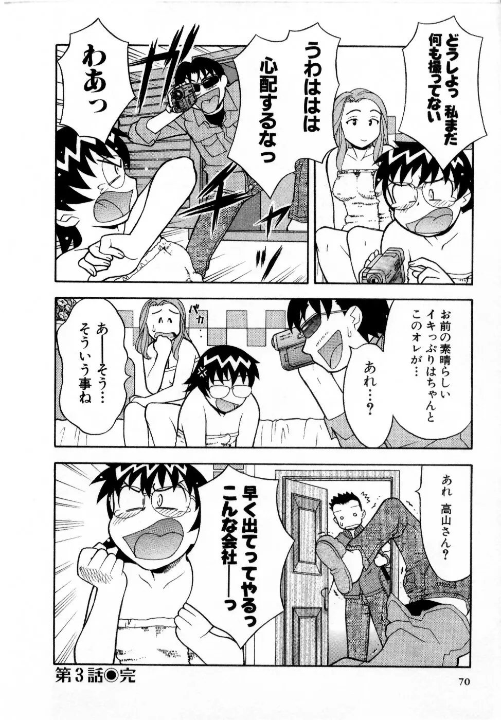 おな☆チャン 71ページ