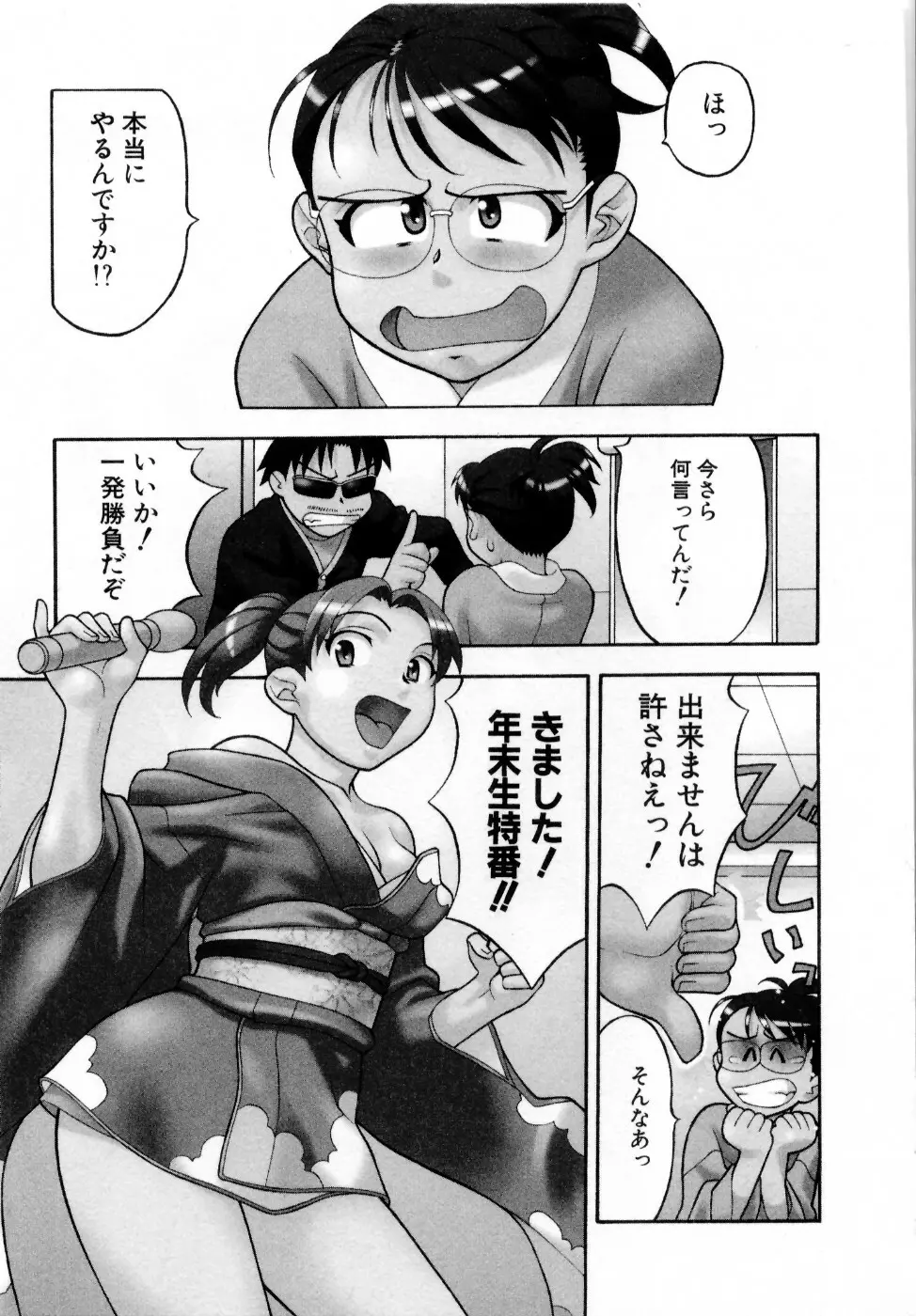 おな☆チャン 72ページ