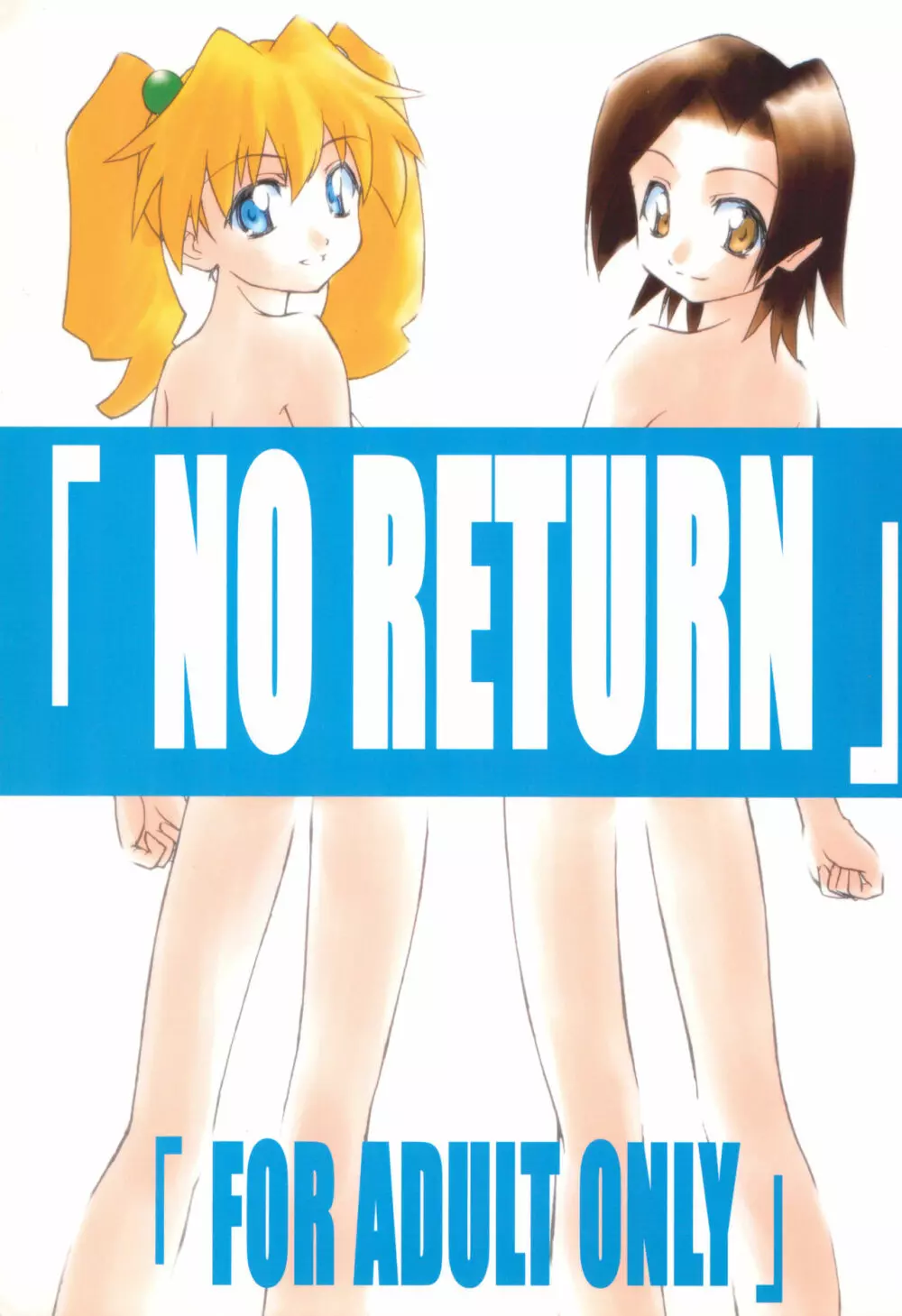 NO RETURN 1ページ