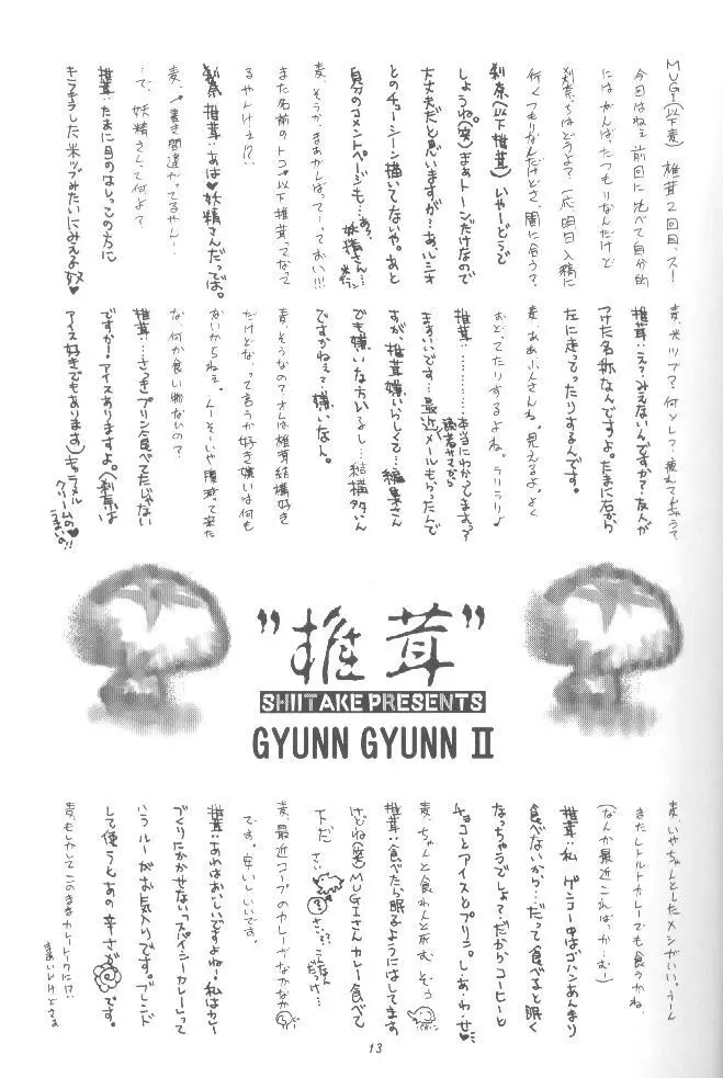 GYUNN GYUNN II 12ページ