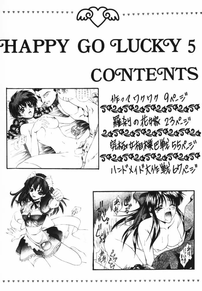 HAPPY GO LUCKY 5 3ページ