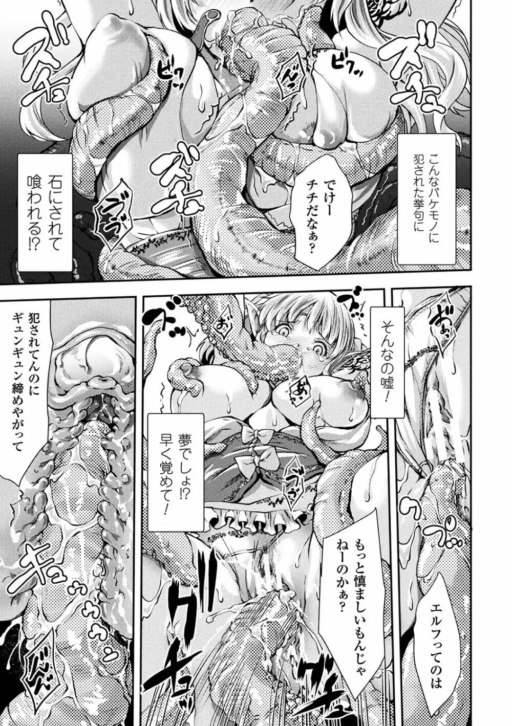 別冊コミックアンリアル 石化END～絶望の中で石像へと変えられる少女たち～ Vol.2 25ページ