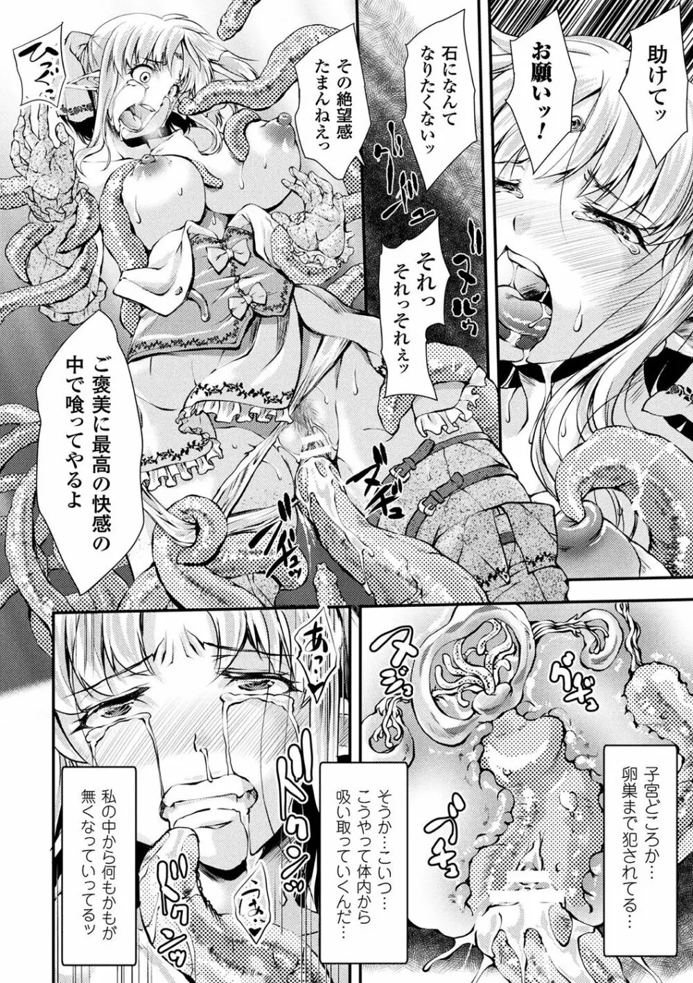 別冊コミックアンリアル 石化END～絶望の中で石像へと変えられる少女たち～ Vol.2 30ページ