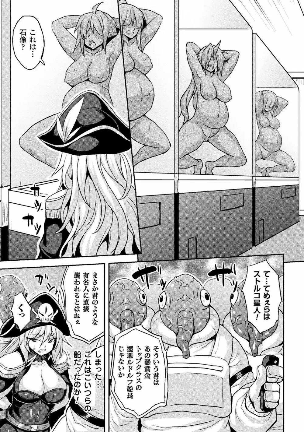 別冊コミックアンリアル 石化END～絶望の中で石像へと変えられる少女たち～ Vol.2 7ページ