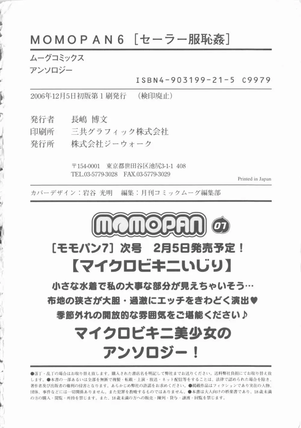 MOMOPAN6 185ページ