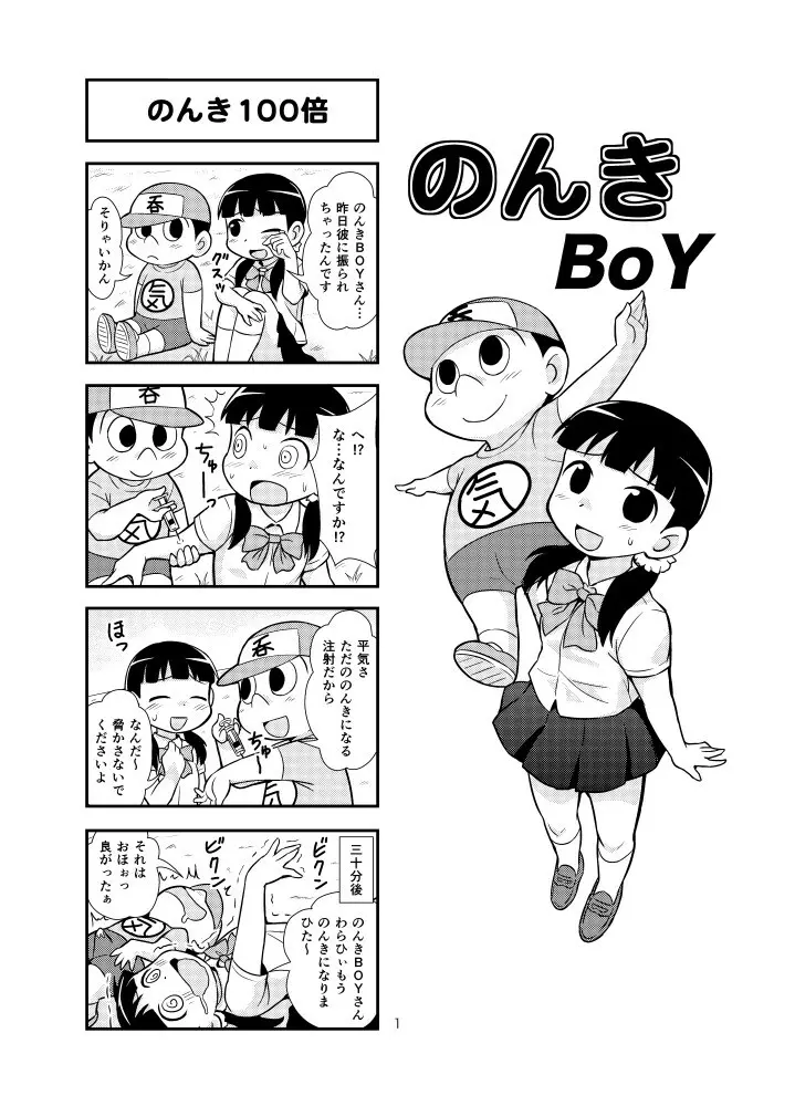 のんきBOY Ch. 1-20 12ページ