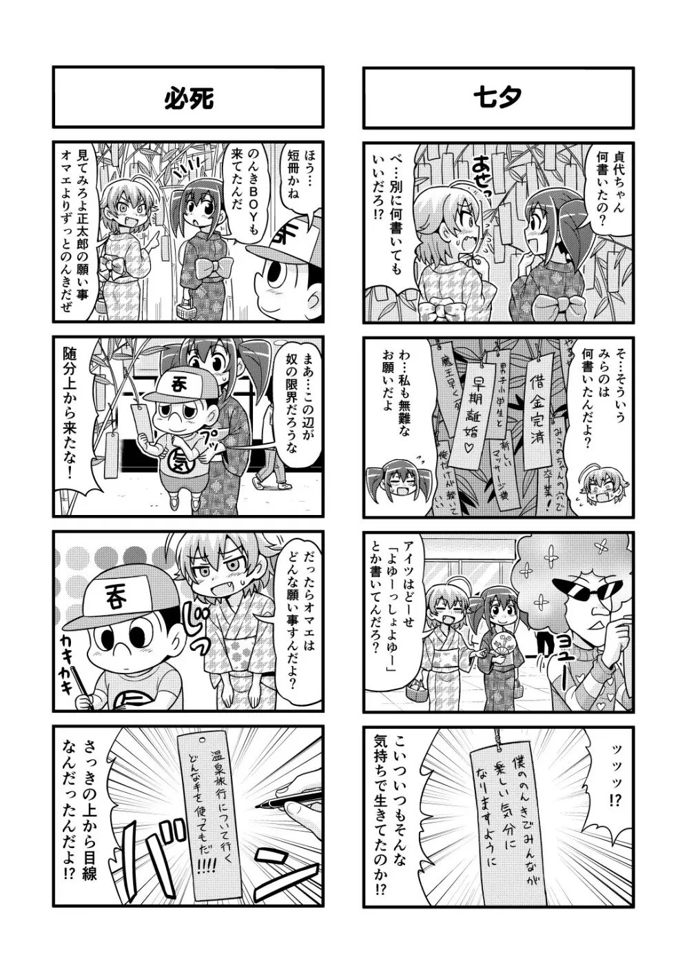 のんきBOY Ch. 1-20 126ページ