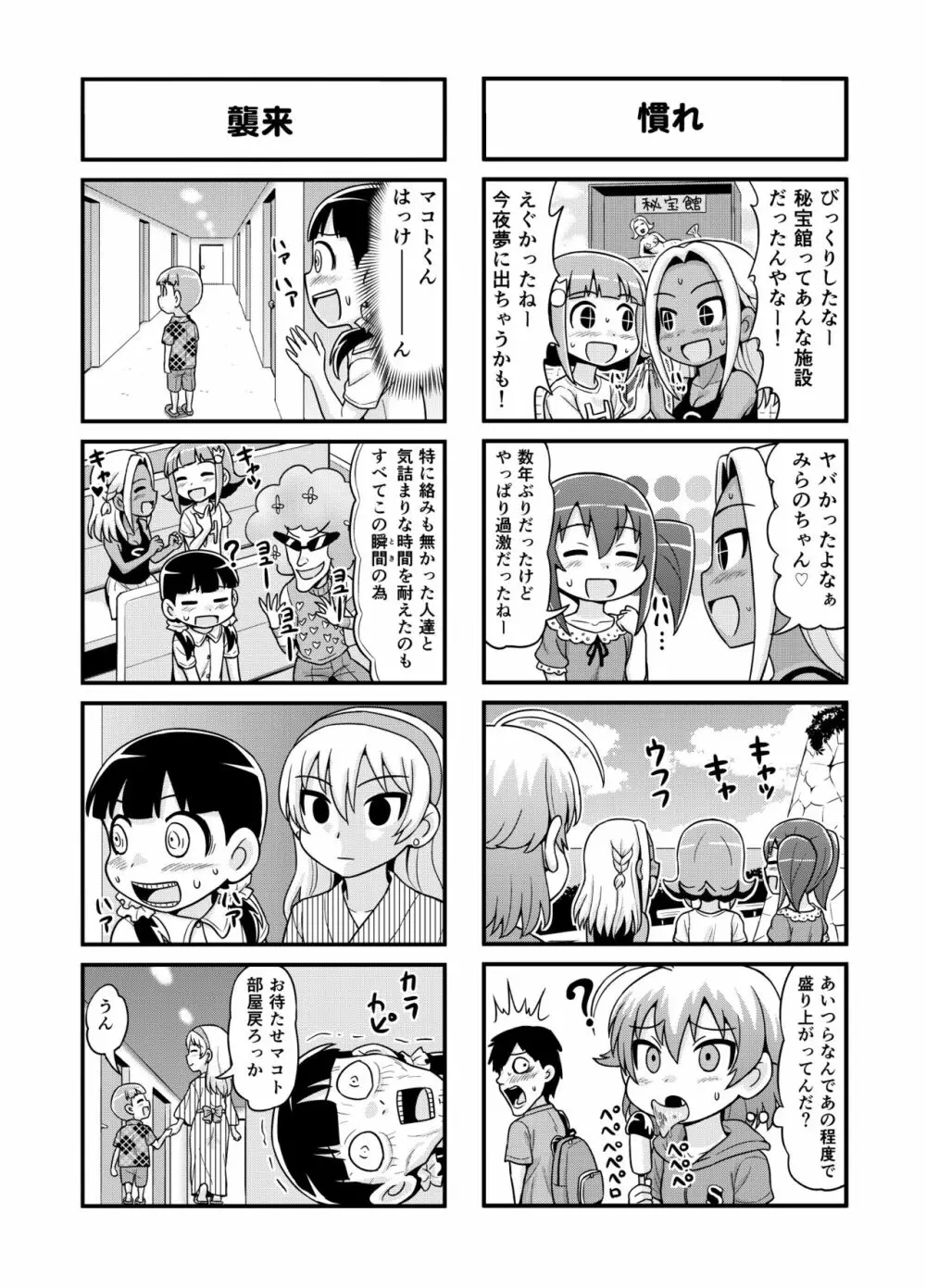 のんきBOY Ch. 1-20 134ページ