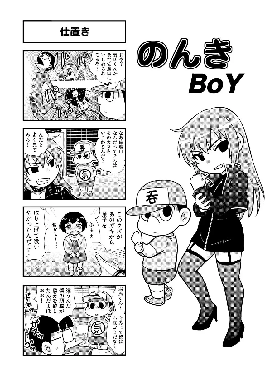 のんきBOY Ch. 1-20 41ページ