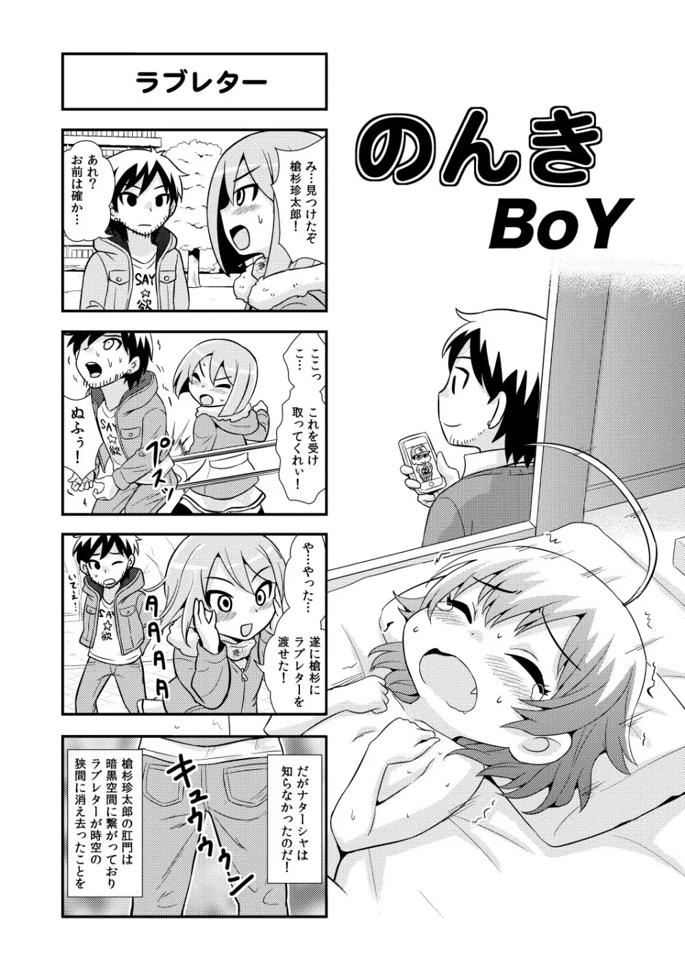 のんきBOY Ch. 1-20 53ページ