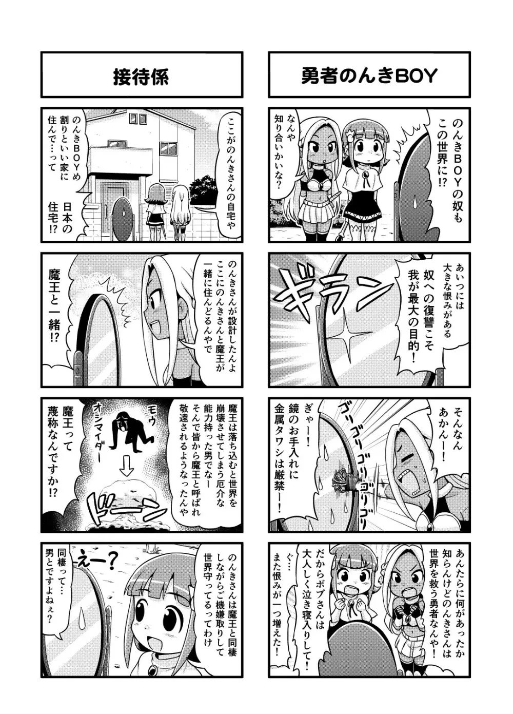 のんきBOY Ch. 1-20 87ページ