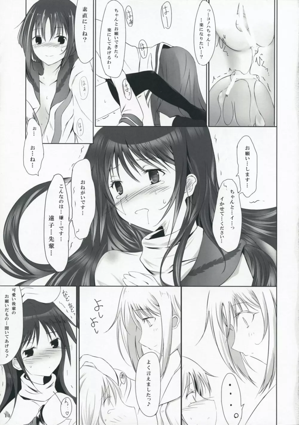 姫戯 11ページ