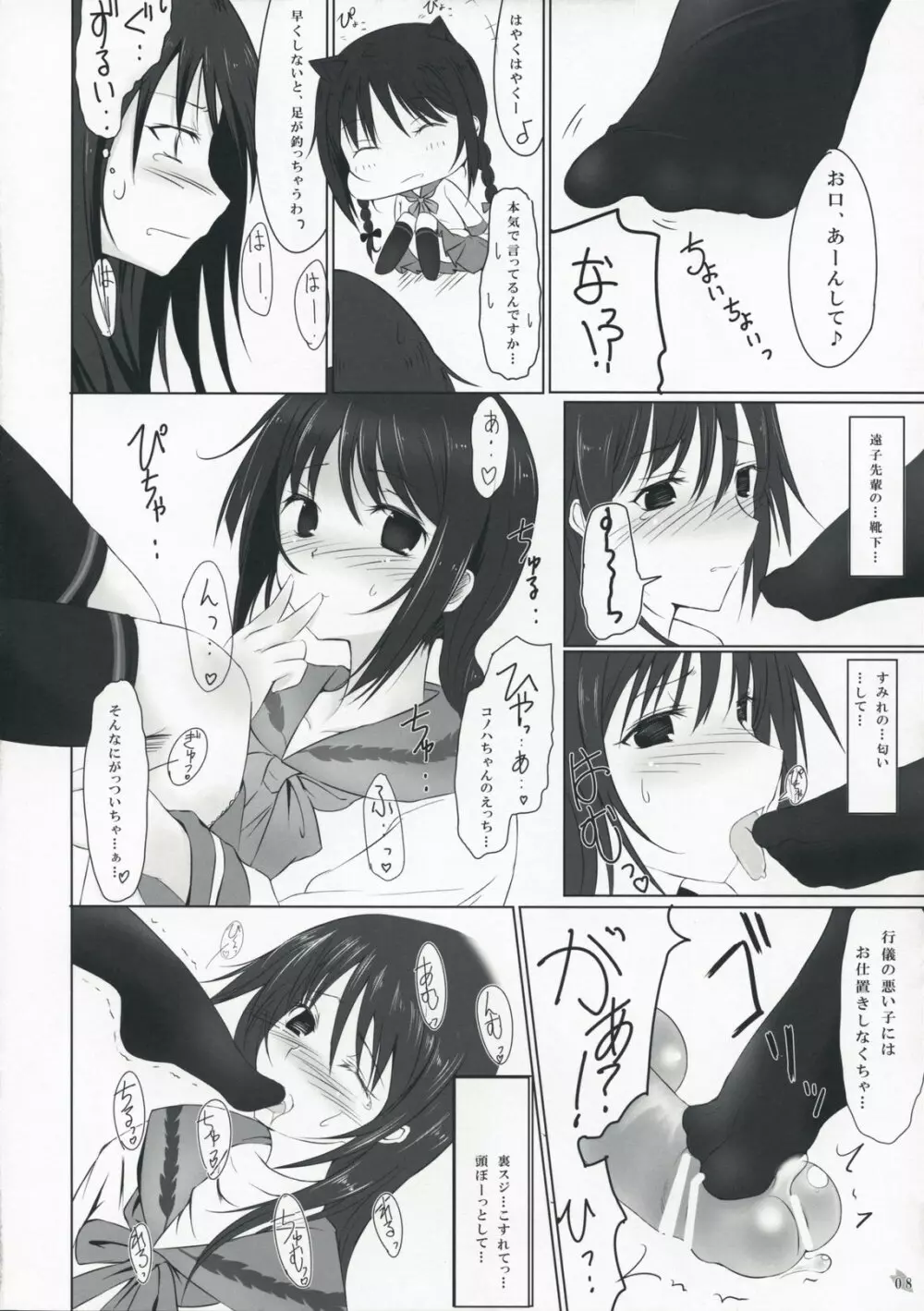 姫戯 8ページ