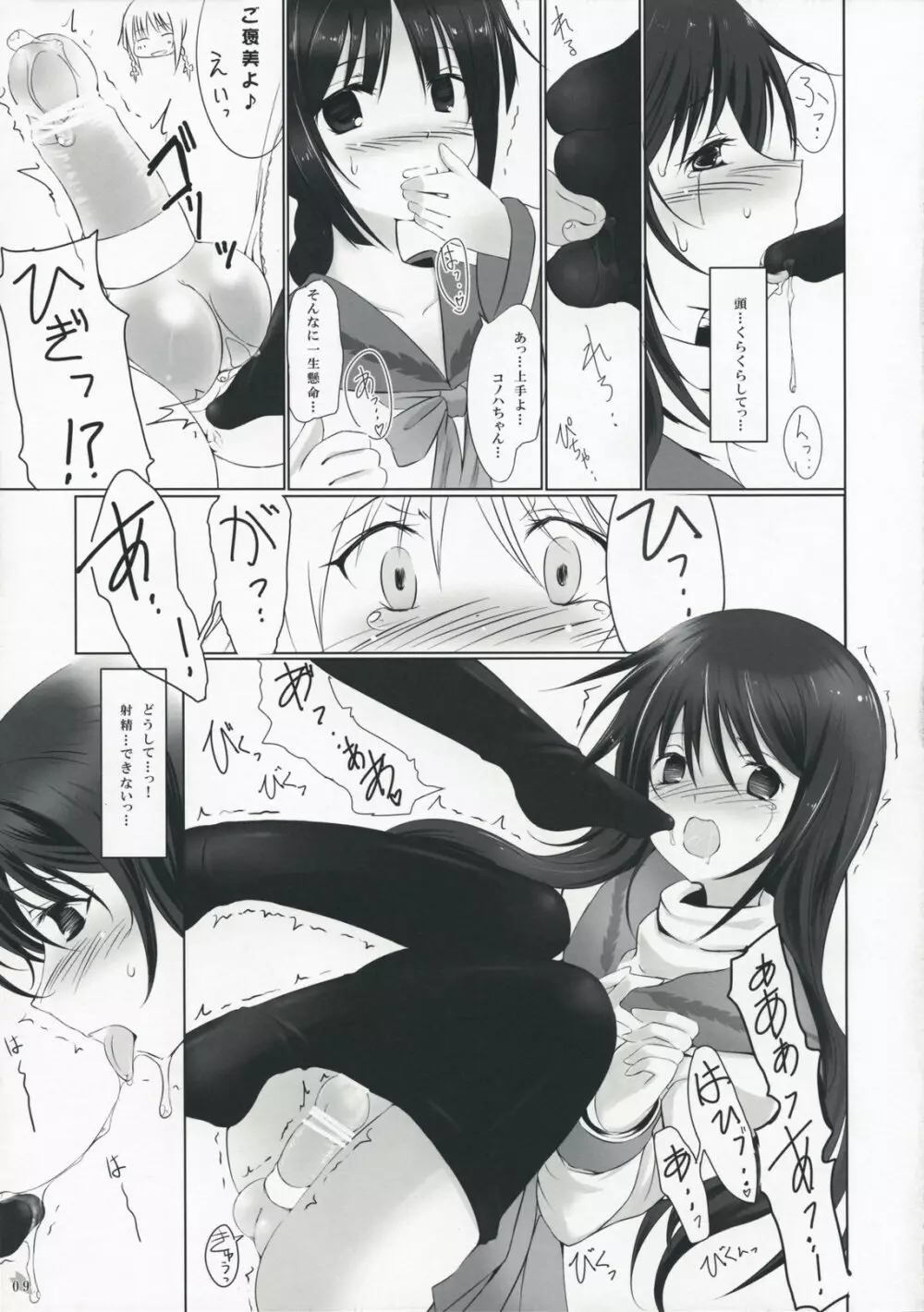 姫戯 9ページ