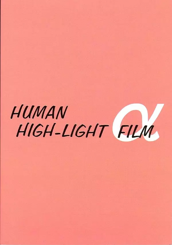 Human High-Light Film Alpha 66ページ