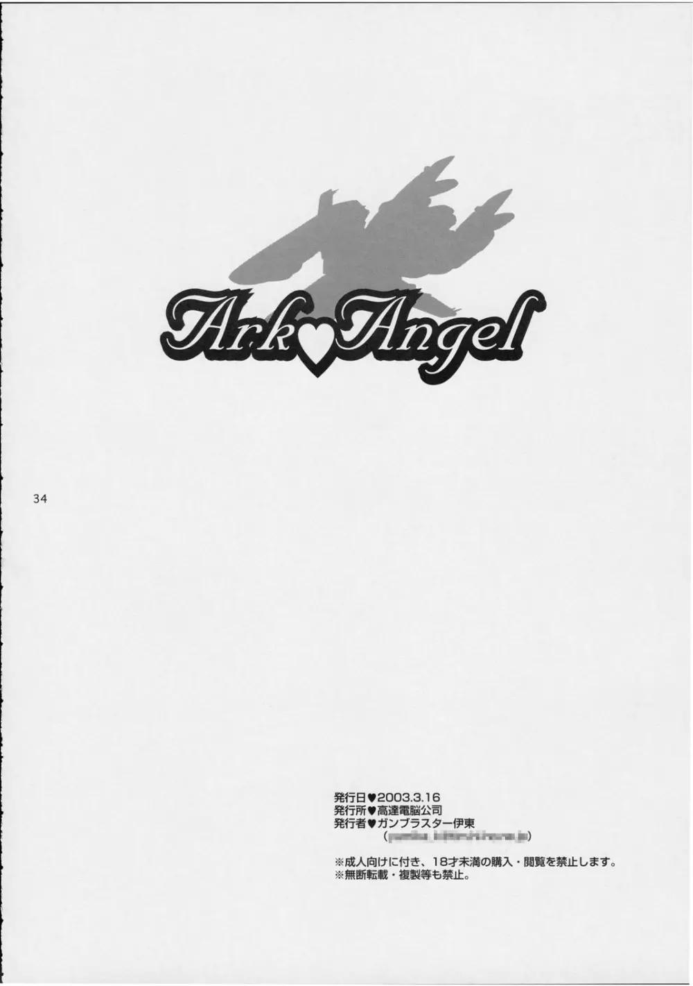 Ark Angel 34ページ