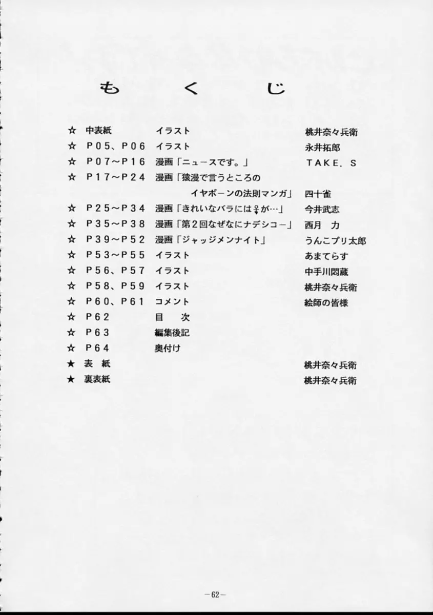 HUMAN HIGH LIGHT FILM 六 桜華絢爛 61ページ