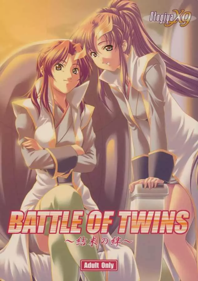 BATTLE OF TWINS～結末の絆～ 1ページ